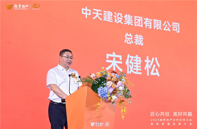 利来w66建设集团荣获越秀地产2022年度施工总承包A级供应商