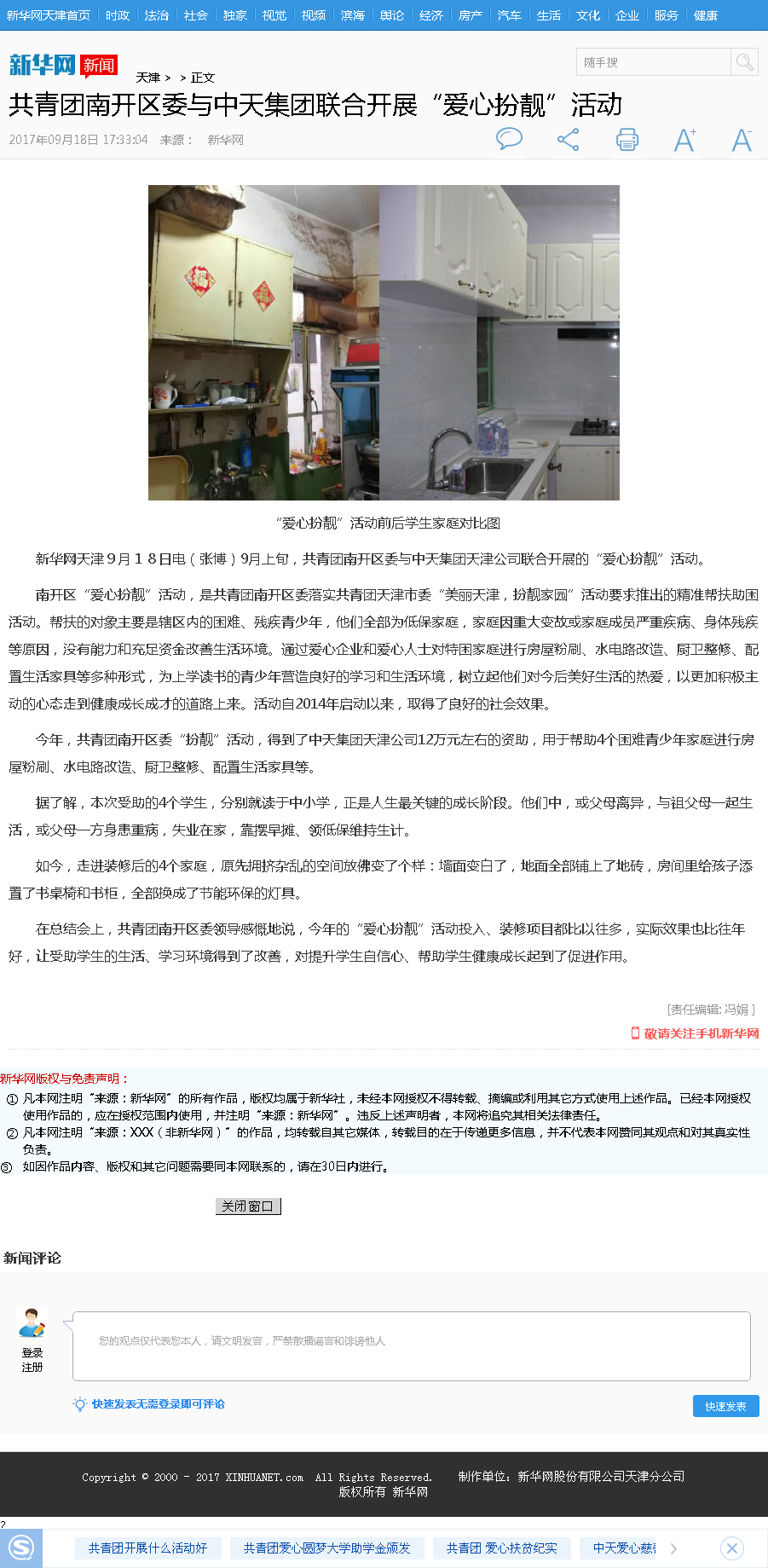 新华网：共青团南开区委与利来w66集团联合开展“爱心扮靓”活动.png